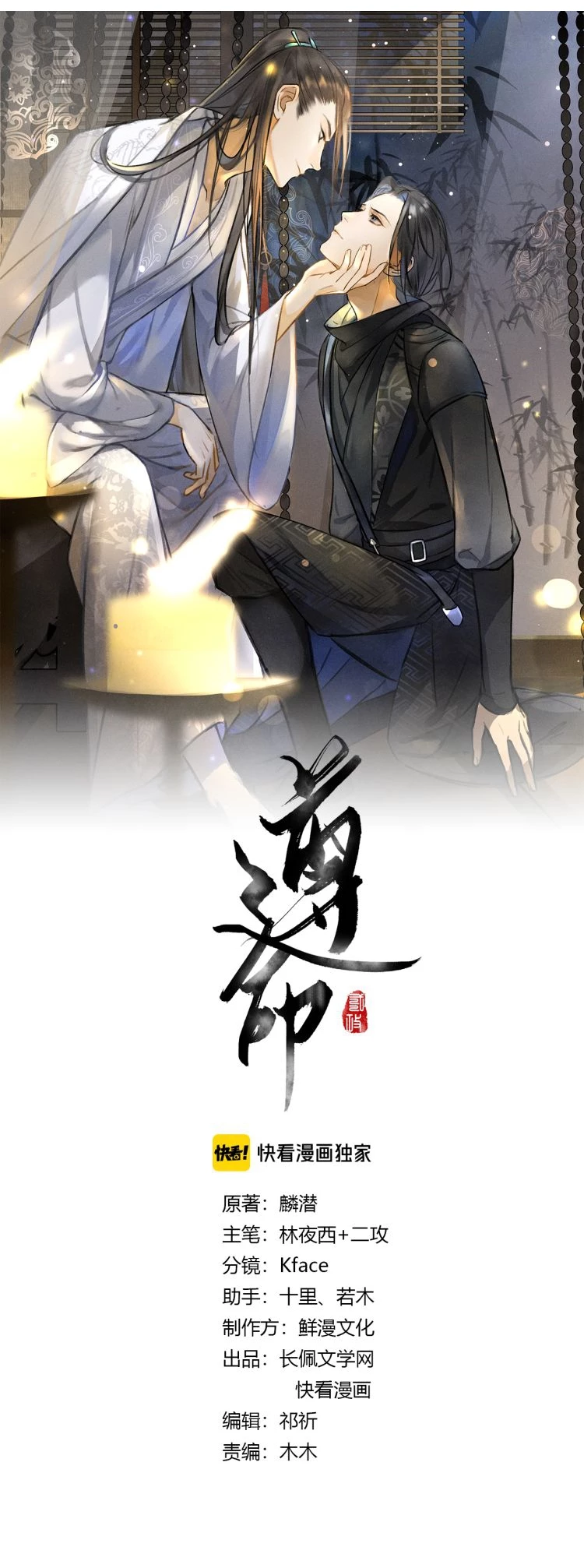 Tuân Mệnh Chapter 22 - 2