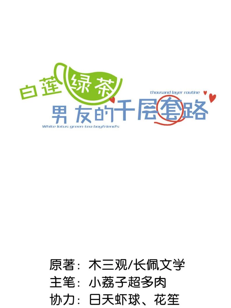 Nước Đổ Đầy Ly Chapter 77 - 2