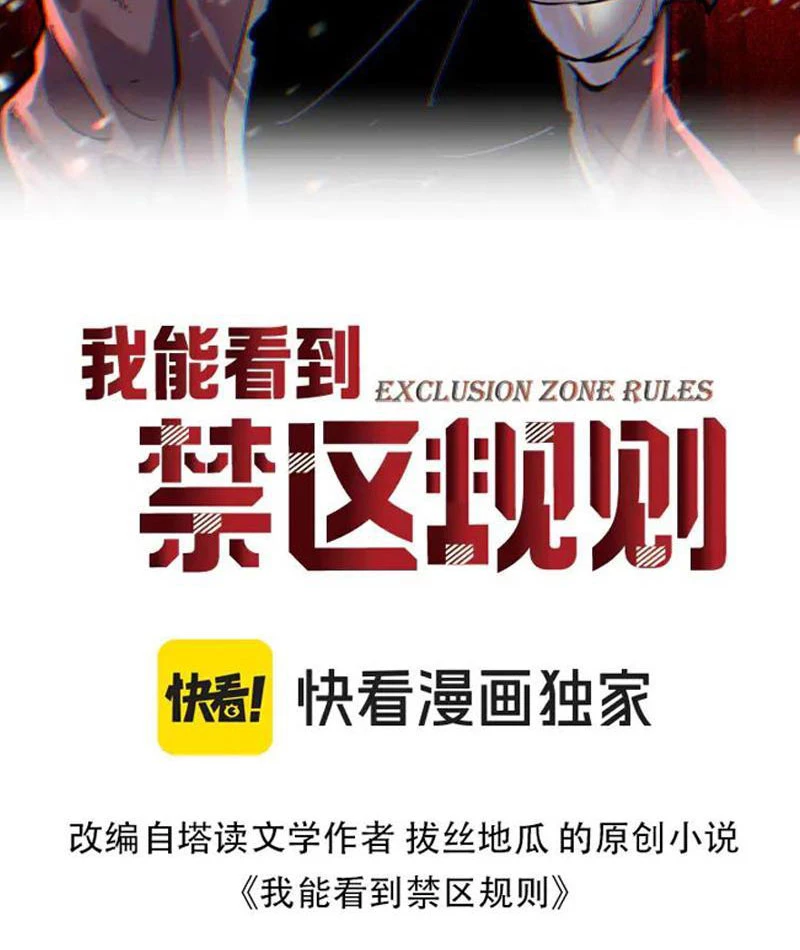 Ta Có Thể Nhìn Thấy Quy Tắc Cấm Khu Chapter 17 - 2