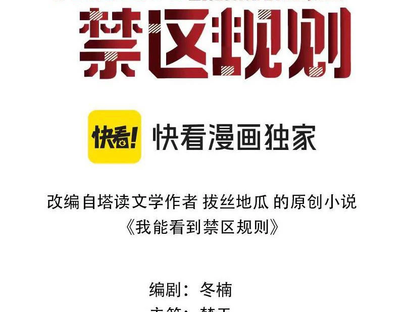 Ta Có Thể Nhìn Thấy Quy Tắc Cấm Khu Chapter 40 - 3