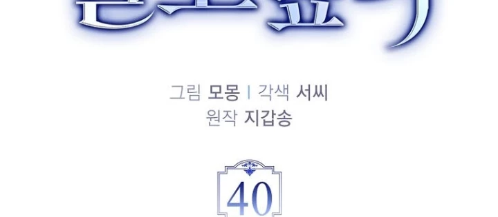Đại Phản Diện Khao Khát Được Sống Chapter 40 - 36