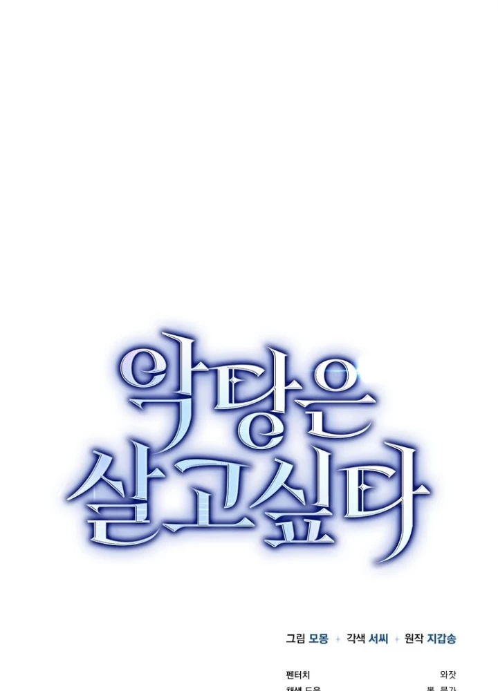 Đại Phản Diện Khao Khát Được Sống Chapter 40 - 181