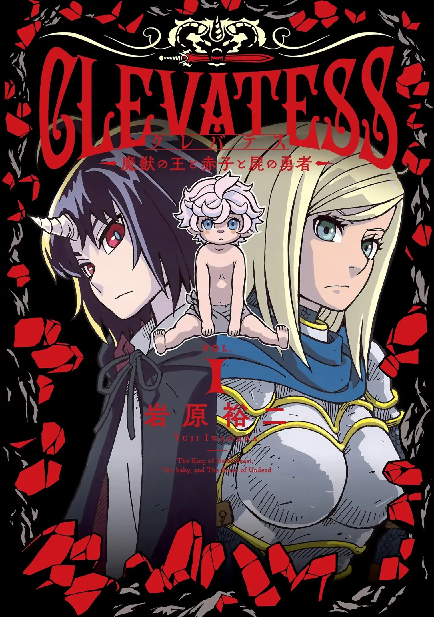 Clevatess Majuu No Ou To Akago To Kabane No Yuusha Chapter 1 - 1