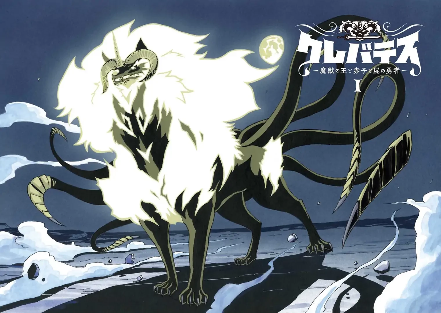 Clevatess Majuu No Ou To Akago To Kabane No Yuusha Chapter 1 - 6