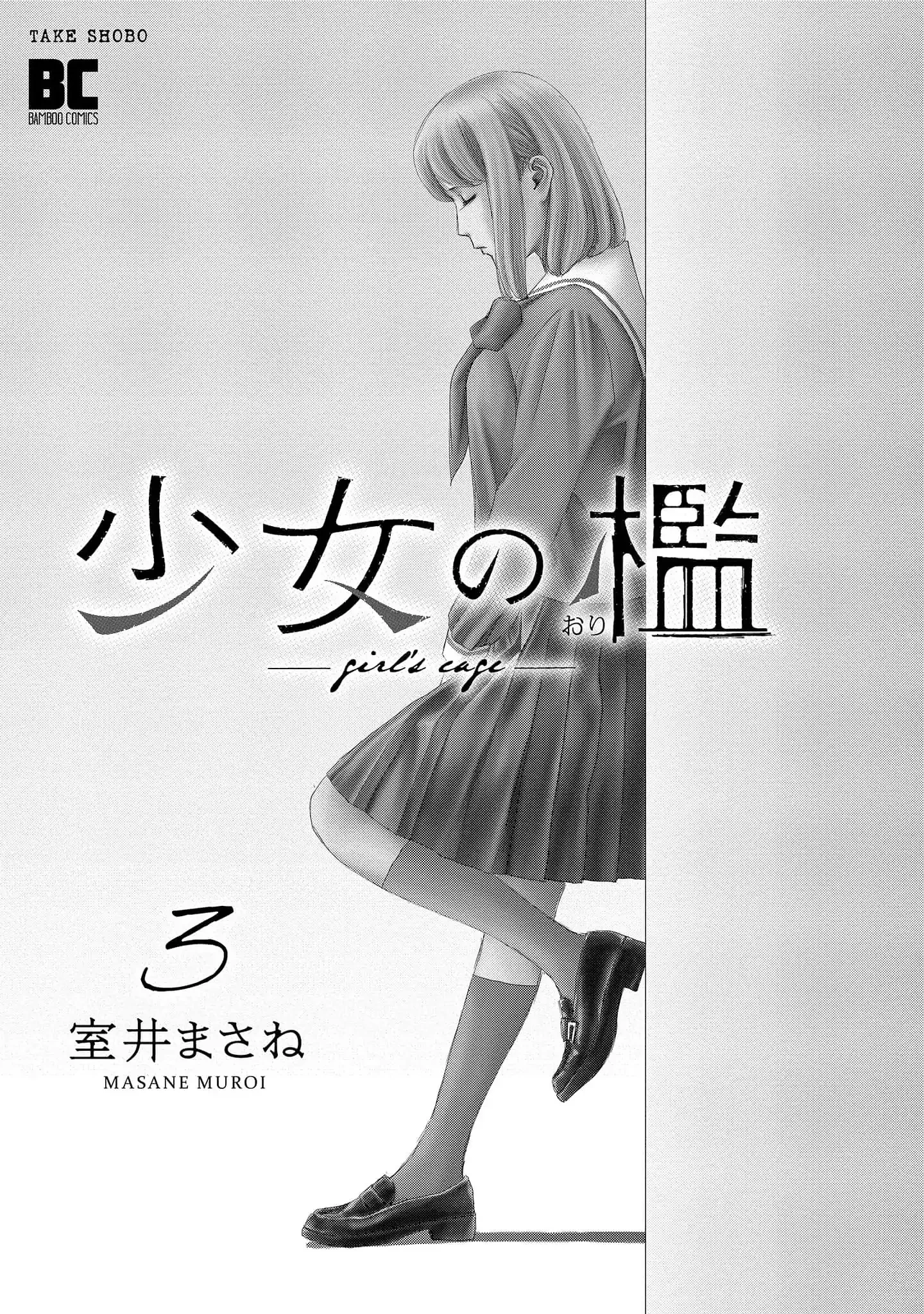 Shoujo no Ori Chapter 11 - 3