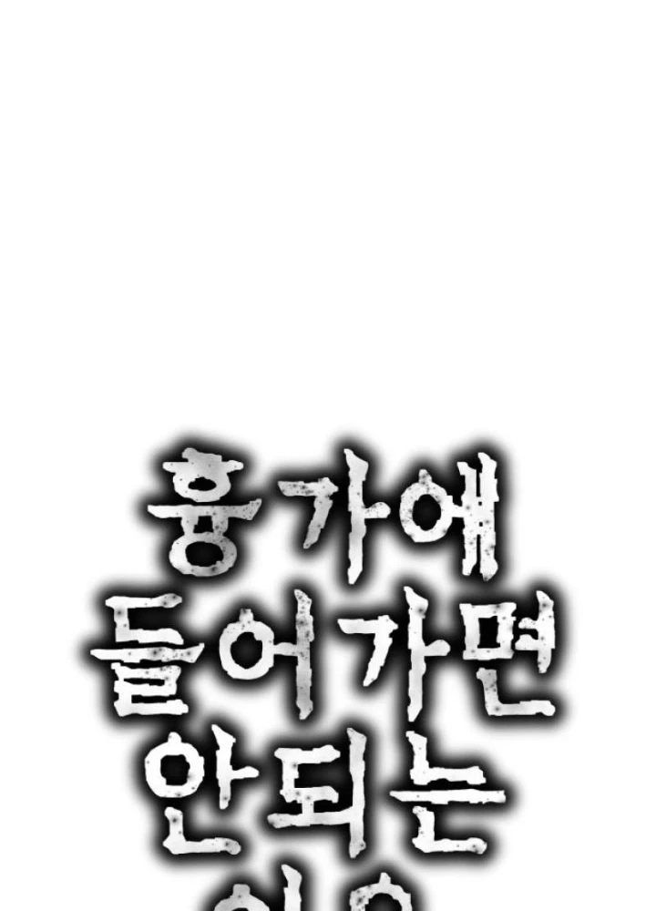 Chớ Bước Vào Nhà Hoang! Chapter 1 - 115