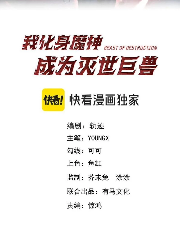 Ta hóa thân Ma Thần, trở thành diệt thế cự thú! Chapter 43 - 3