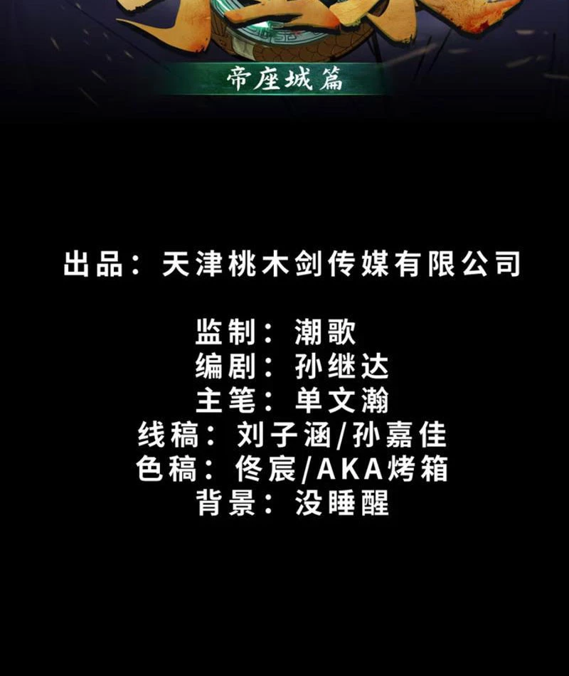 Kỳ Tinh Lục Chapter 2 - 2