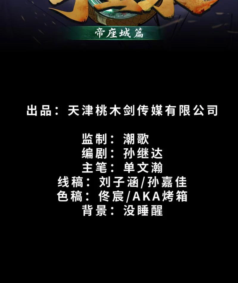 Kỳ Tinh Lục Chapter 5 - 2