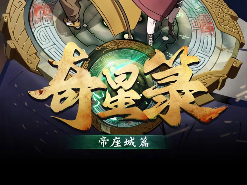 Kỳ Tinh Lục Chapter 12 - 2
