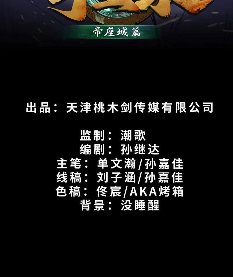 Kỳ Tinh Lục Chapter 16 - 2