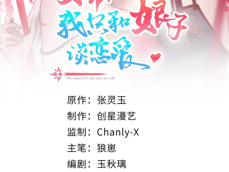 Nữ Đế? Ta chỉ cùng nương tử yêu đương! Chapter 2 - 2