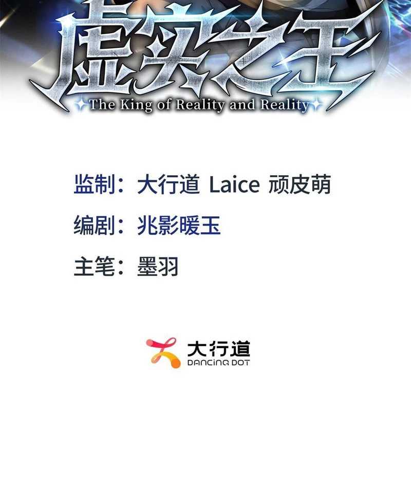 Hư Thực Chi Vương Chapter 5 - 2