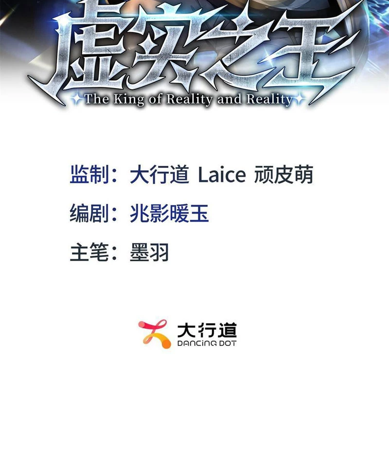 Hư Thực Chi Vương Chapter 10 - 2