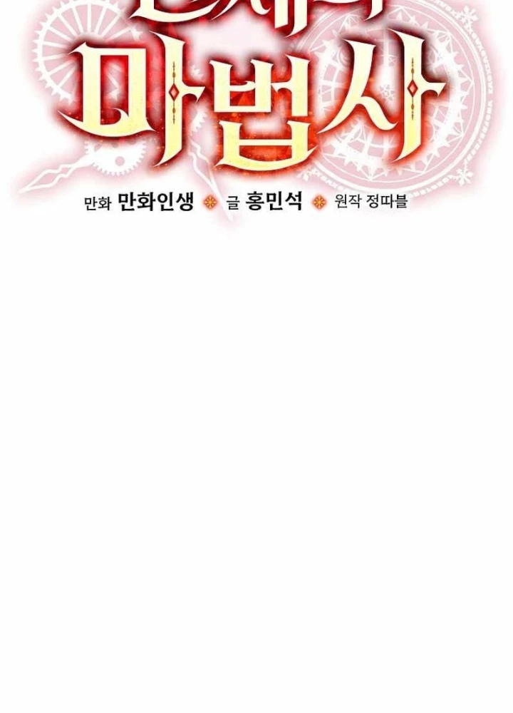 Pháp Sư Hệ Theo Lượt Chapter 3 - 23