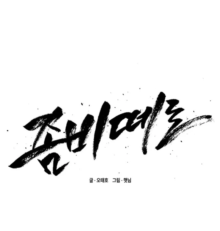 Cơn Lũ Zombie Chapter 1 - 49