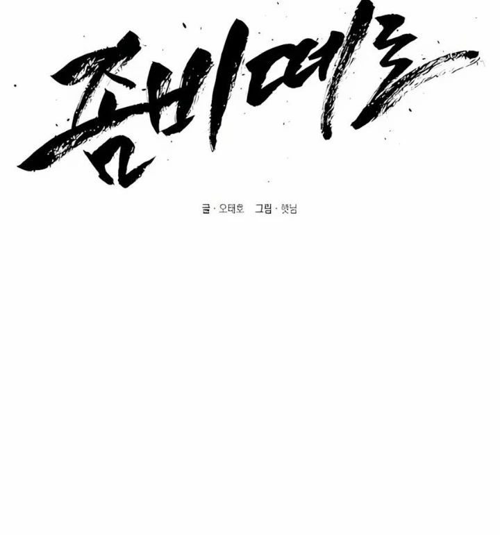 Cơn Lũ Zombie Chapter 2 - 79