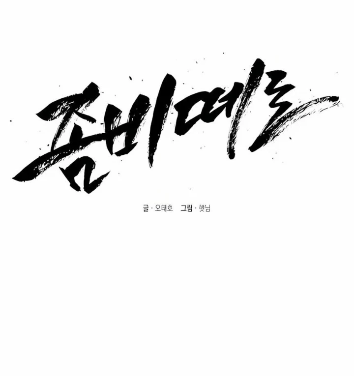 Cơn Lũ Zombie Chapter 3 - 22