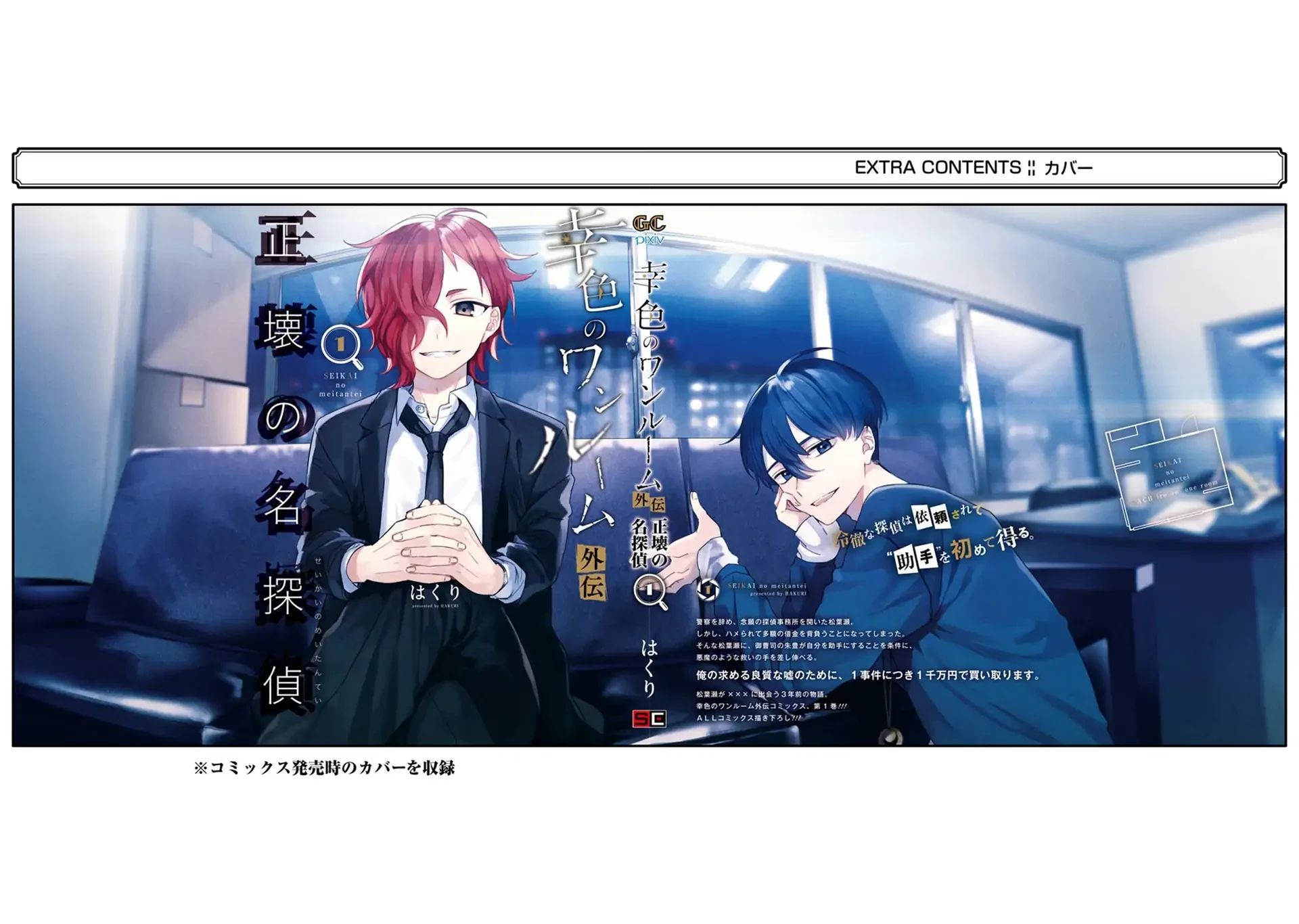 Căn Phòng Hành Phúc Spin-Off - Thám Tử Của Sự Thật Chapter 2.5 - 10