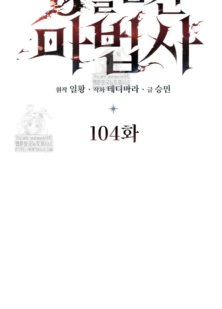 Thực Long Ma Pháp Sư Chapter 104 - 13