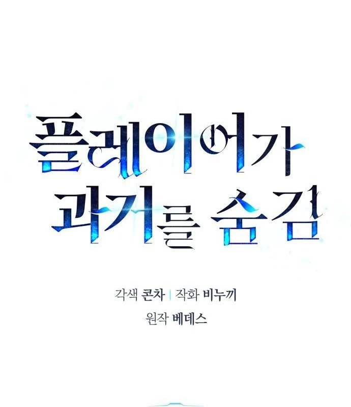 Người Chơi Che Giấu Quá Khứ Chapter 80 - 39