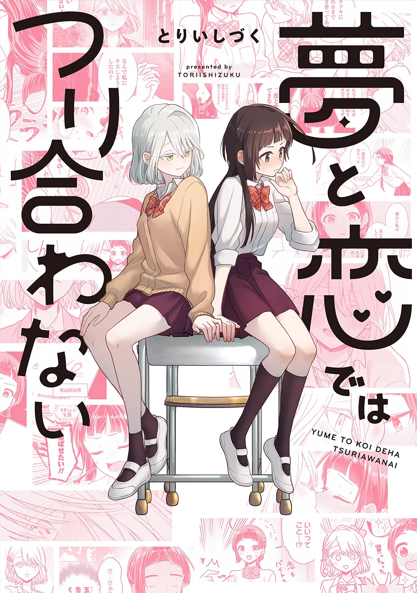 Yume to Koi dewa Tsuriawanai Chapter 8.5 - 1