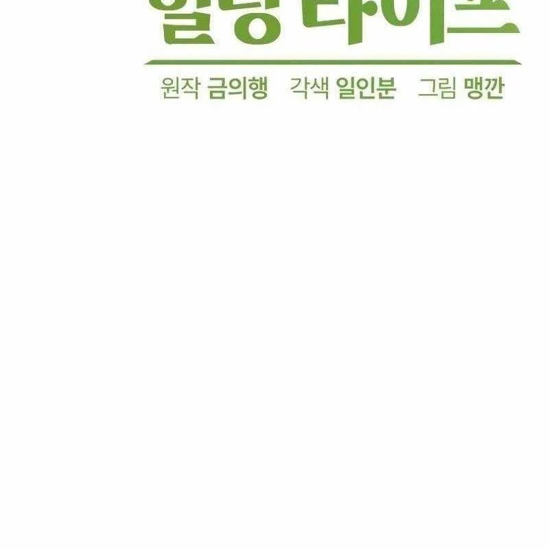Chữa Lành Cuộc Sống Thông Qua Cắm Trại Ở Thế Giới Khác Chapter 64 - 12