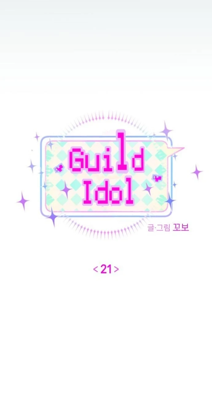 Guild Idol Chapter 21 - 20