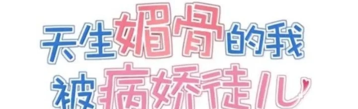 Trời Sinh Mị Cốt, Ta Bị Đồ Nhi Yandere Để Mắt Tới Chapter 72 - 2