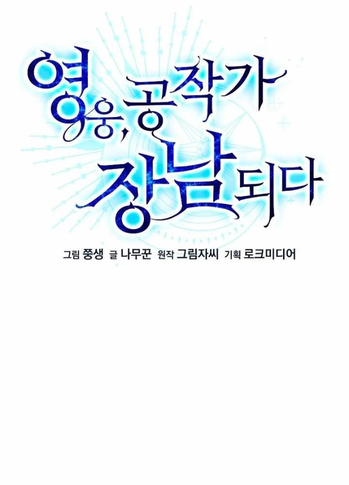 Anh Hùng Trọng Sinh Thành Trưởng Tử Nhà Công Tước Chapter 82 - 83