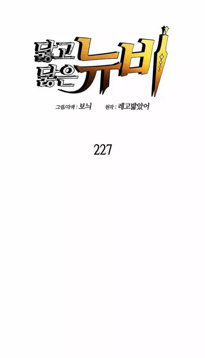Tôi Là Lính Mới Chapter 227 - 16