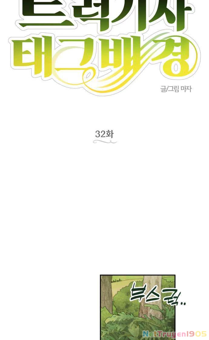 Trận Đấu Đồng Đội Của Những Tài Xế Xe Tải Chapter 32 - 18