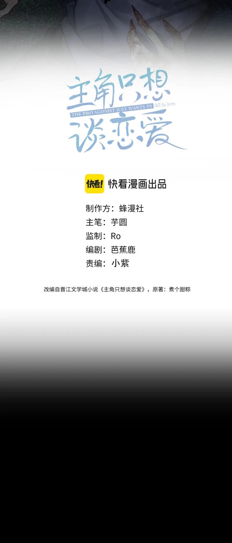 Nhân Vật Chính Chỉ Muốn Yêu Đương Chapter 241 - 2