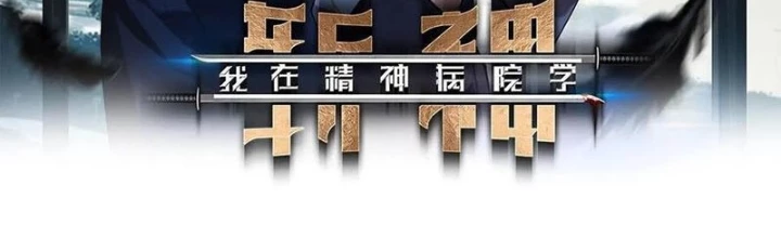 Ta Học Trảm Thần Trong Bệnh Viện Tâm Thần Chapter 257 - 2