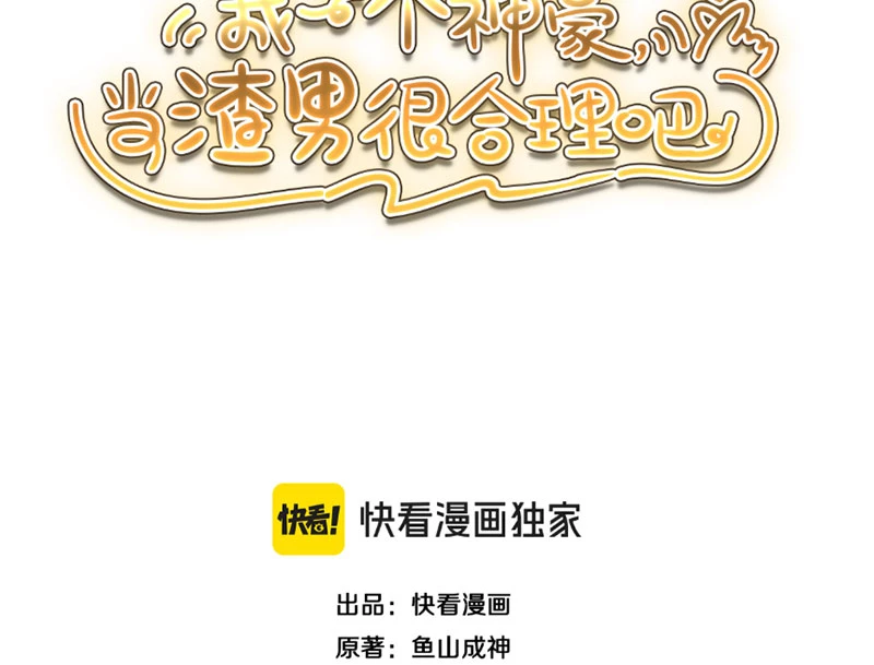 Thần Hào Như Ta, Làm Tra Nam Cũng Là Hợp Lý Chapter 1 - 3