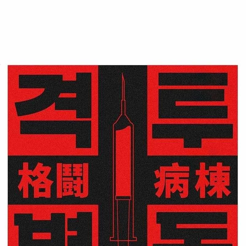 Võ Đài Sinh Tử Chapter 18 - 9