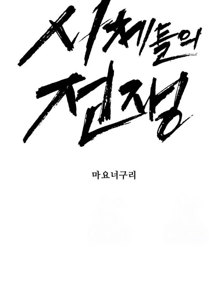 Đại Chiến Tử Thi Chapter 18 - 53
