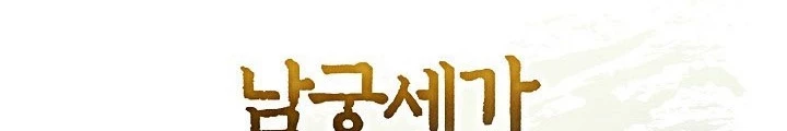 Ngoại Tôn Thiên Tài Của Nam Cung Thế Gia Chapter 67 - 44