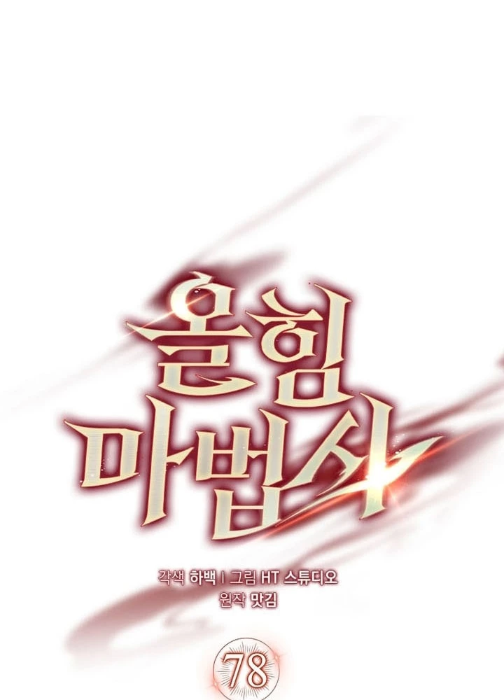 Pháp Sư Cận Chiến Mạnh Nhất Chapter 78 - 73