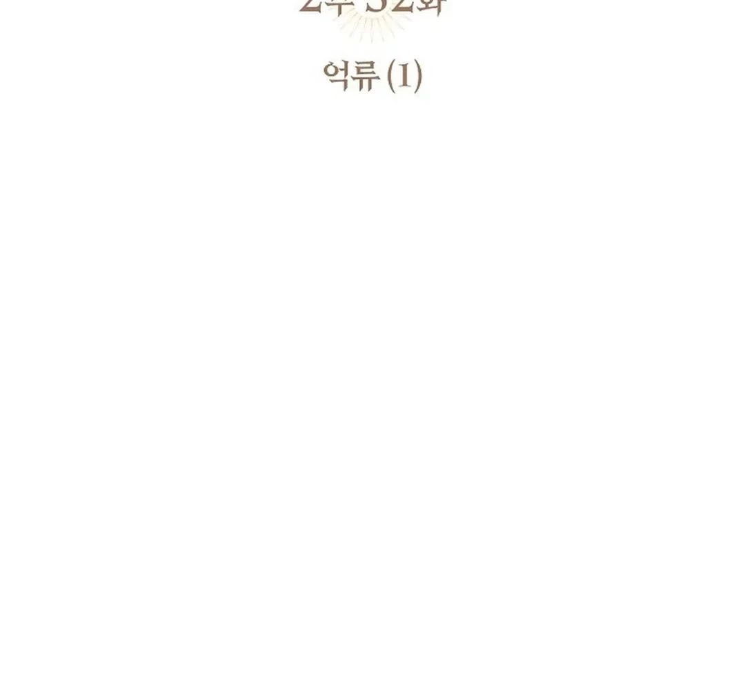 Bị Che Khuất Bởi Mặt Trời Lặn Chapter 194 - 3