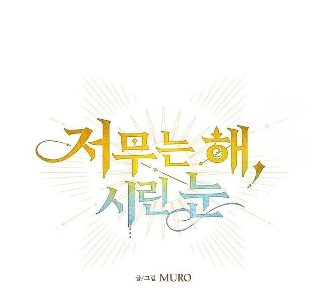 Bị Che Khuất Bởi Mặt Trời Lặn Chapter 209 - 16