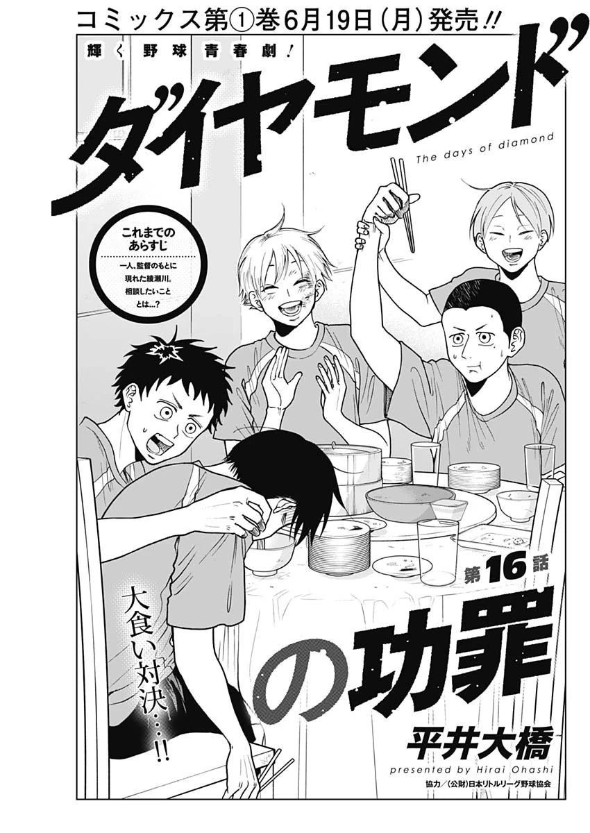 The Days of Diamond Chapter 16 - 2