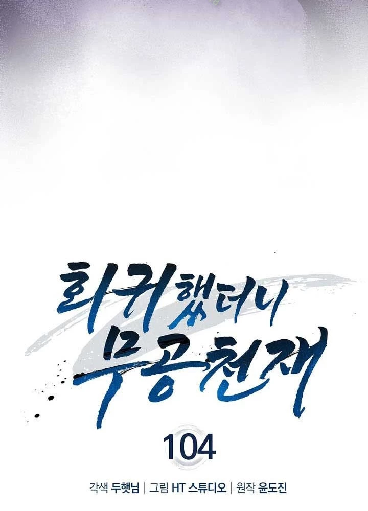 Thiên Tài Võ Thuật Hồi Quy Chapter 104 - 37