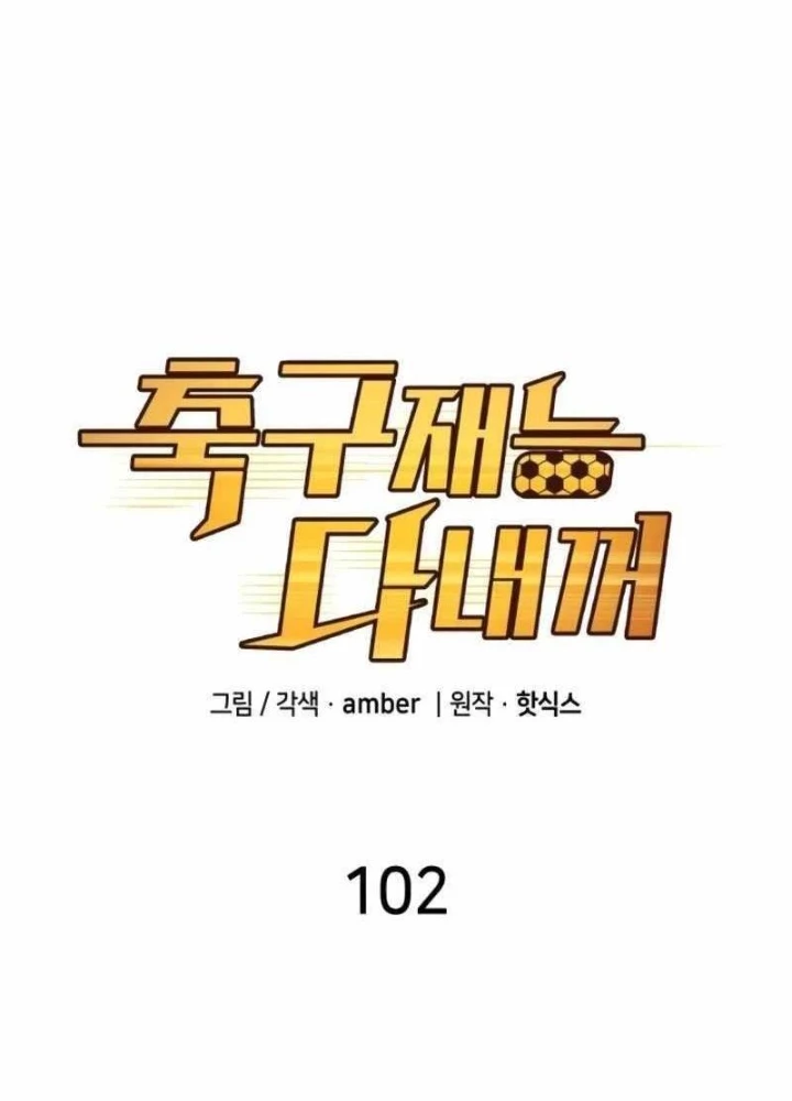 Thiên Phú Bóng Đá, Tất Cả Đều Là Của Tôi! Chapter 102 - 5