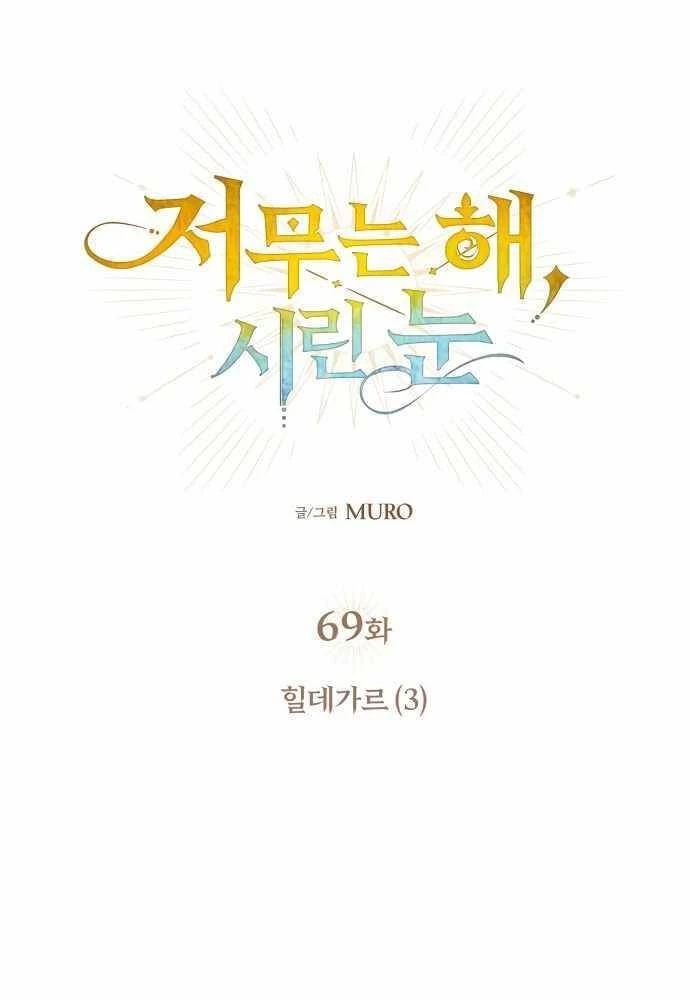 Bị Che Khuất Bởi Mặt Trời Lặn Chapter 69 - 31