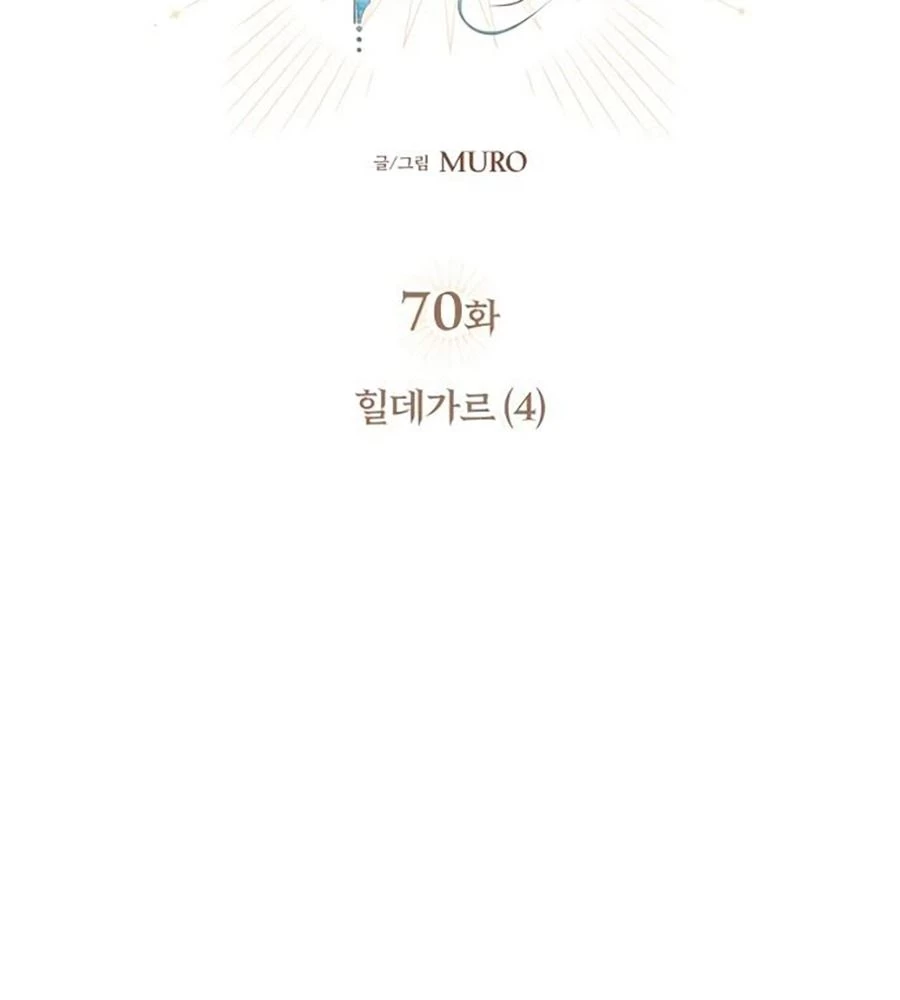 Bị Che Khuất Bởi Mặt Trời Lặn Chapter 70 - 3