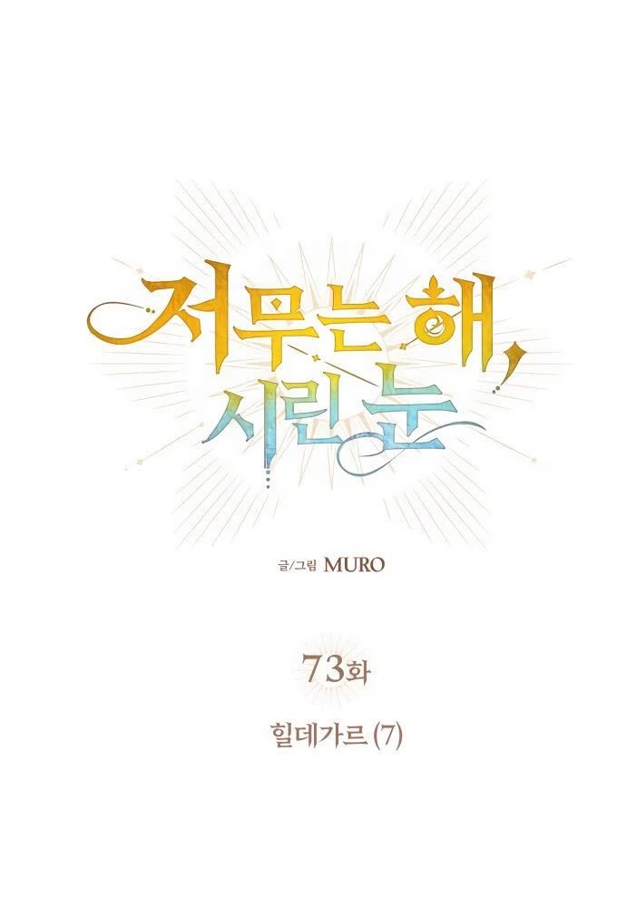 Bị Che Khuất Bởi Mặt Trời Lặn Chapter 73 - 44