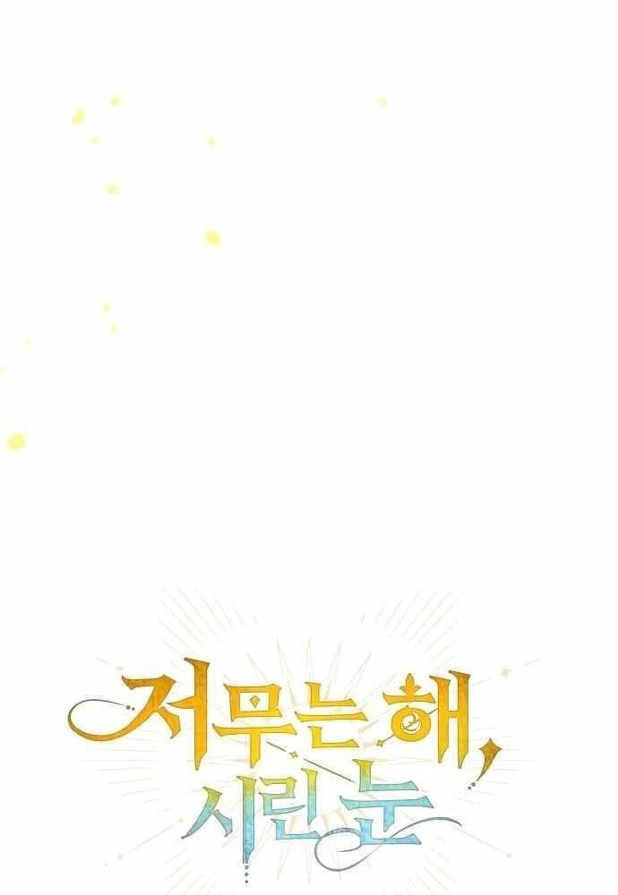 Bị Che Khuất Bởi Mặt Trời Lặn Chapter 74 - 6