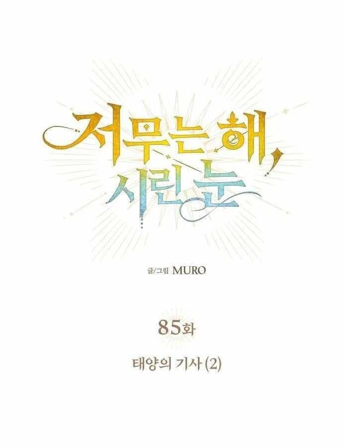 Bị Che Khuất Bởi Mặt Trời Lặn Chapter 85 - 46