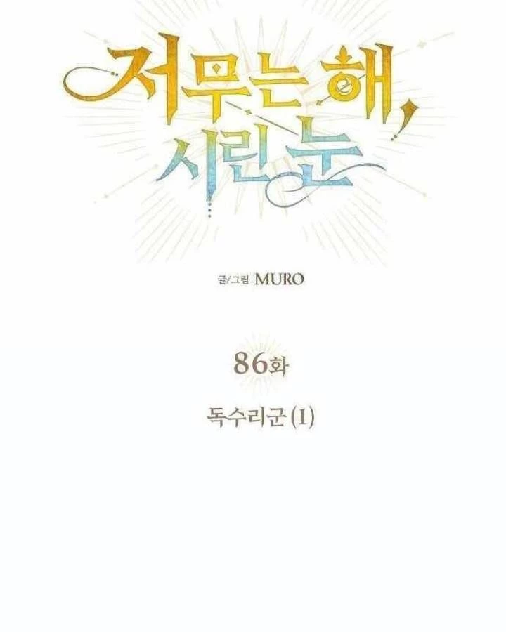 Bị Che Khuất Bởi Mặt Trời Lặn Chapter 86 - 19